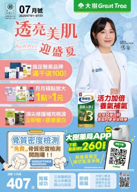 大樹藥局-7月DM